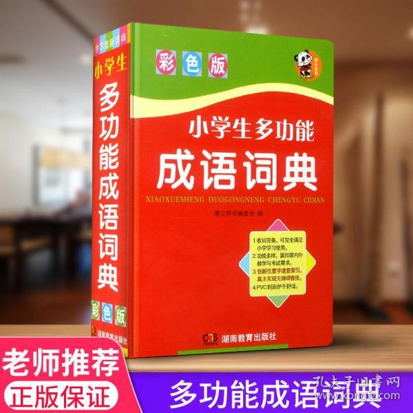 一本正什么成语_成语故事图片(3)