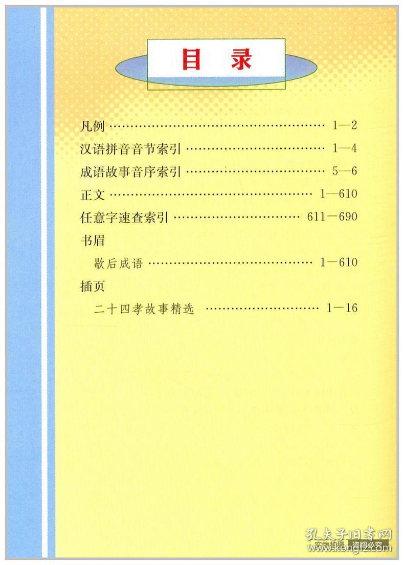 一本正什么成语_成语故事图片