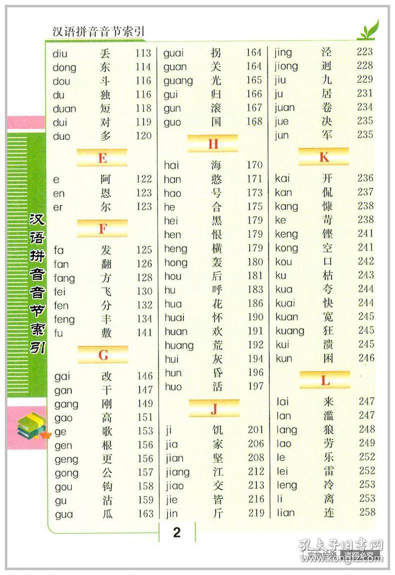 什么实什么华的成语_成语故事图片(2)