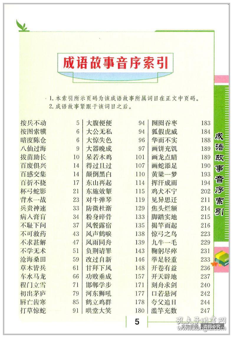 一本正什么成语_成语故事图片