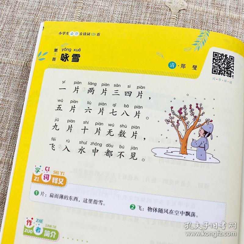 读唐诗有声曲谱_读唐诗曲谱(2)