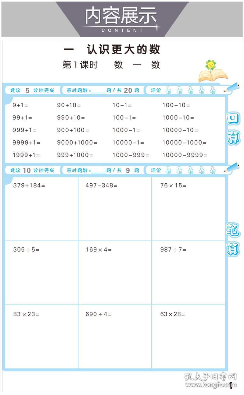 计算小达人口算_口算小达人图片(3)