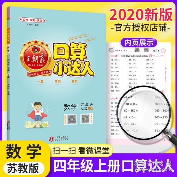 2o2o年四年级数学小达人口算_数学口算小窍门手抄报