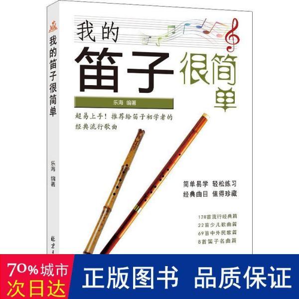 简单好听的笛子简谱_好听的e调笛子简谱(5)