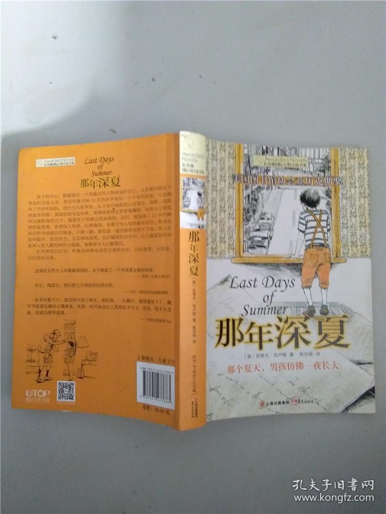 那年深夏【有少量笔记或者划线】