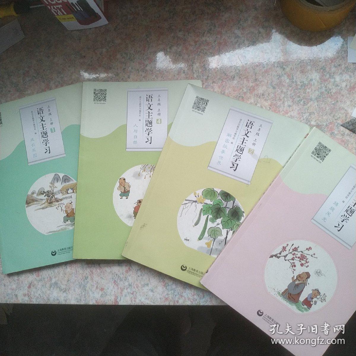 语文主题学习 三年级 上册 1-4
