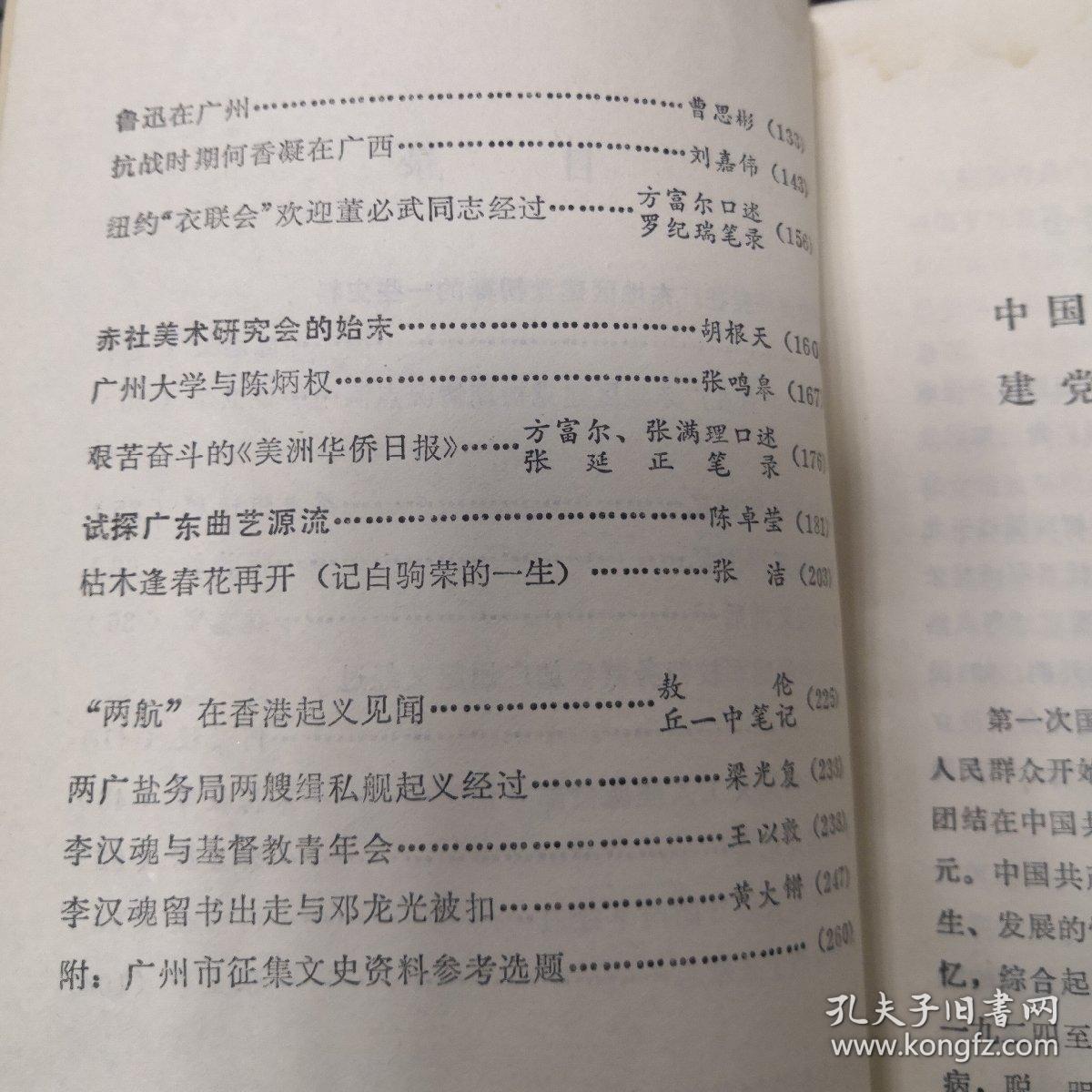 广州文史资料十一,十七