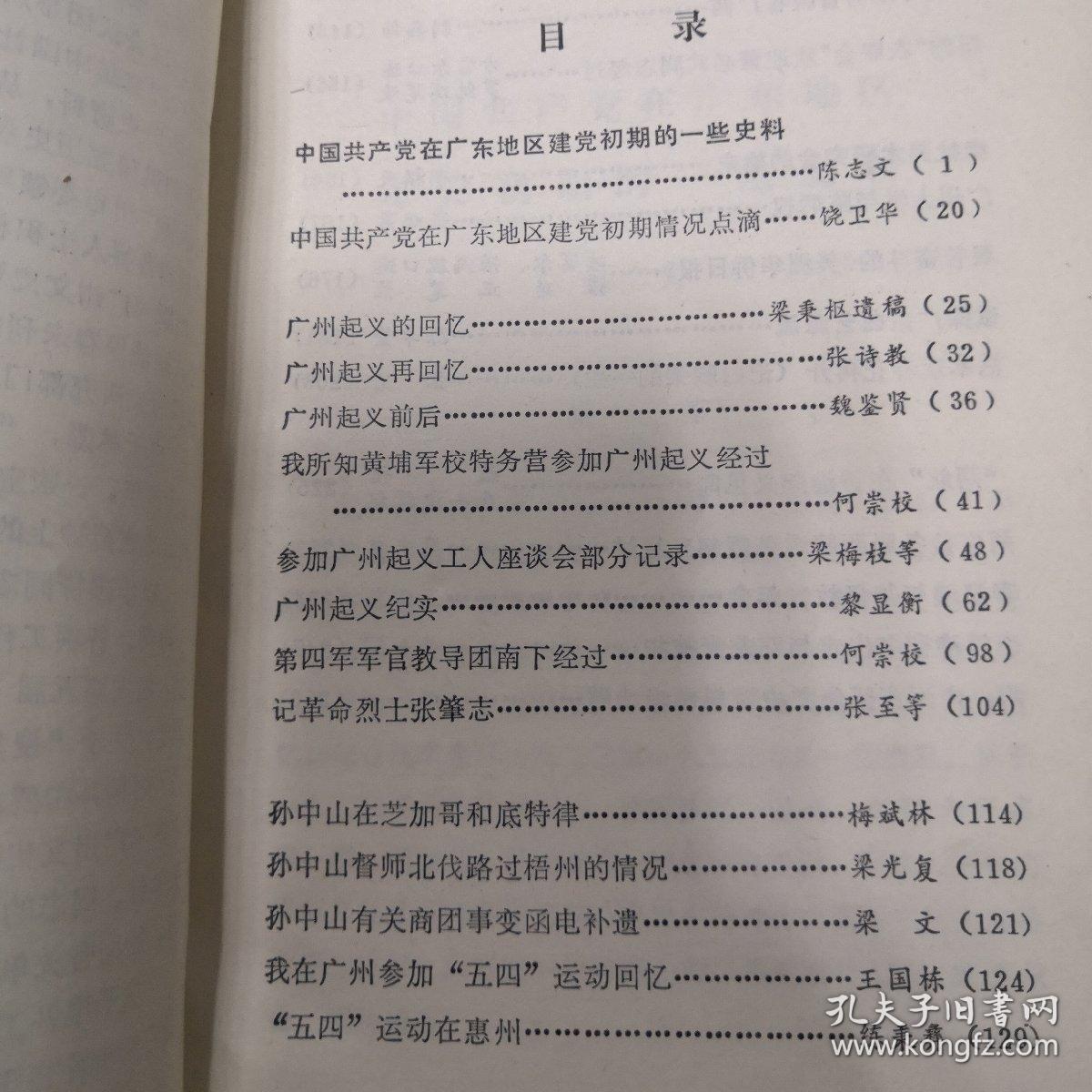 广州文史资料十一,十七