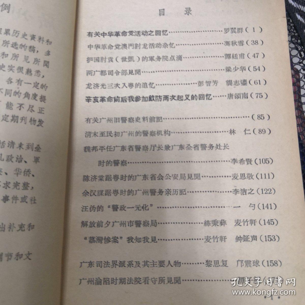 广州文史资料十一,十七