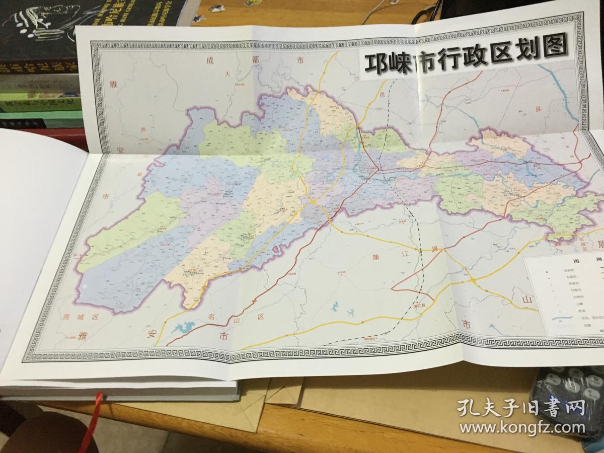 邛崃市地名录