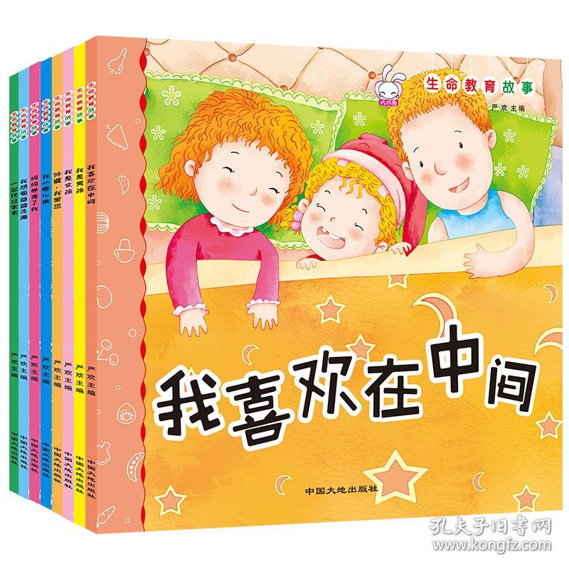 我从哪里来 3-4-6-7-10-12周岁幼儿园 男孩女孩宝宝启蒙故事书正版 小