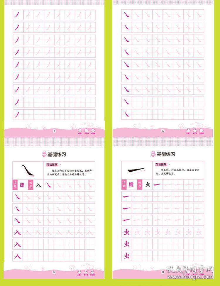 笔画笔顺练字帖 笔画描红本 幼儿园 初学者笔顺 幼儿一笔一划学写汉字