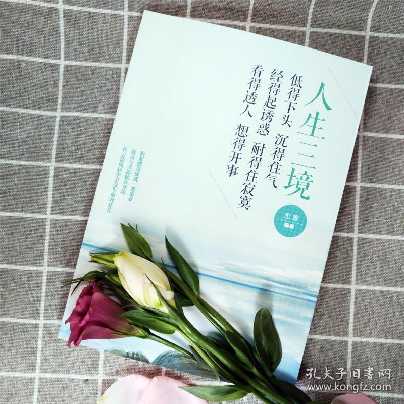 修心养性的书籍全5册 人生三修 三悟 包与容 舍与得 修心三不部曲