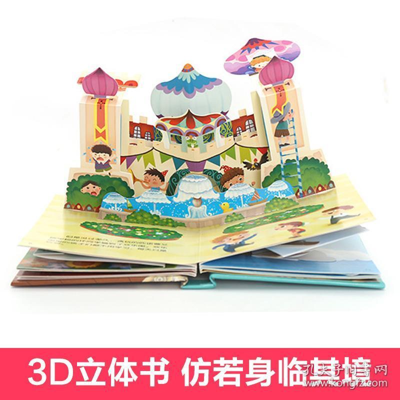 好好玩立体互动经典童话绘本全套8册 立体书儿童3d立体书 幼儿绘本