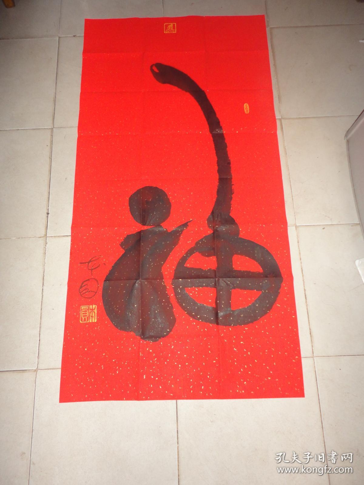 本圆书法福字释本圆俗名尤启明闽北第一高僧福建顺昌县佛教协会会长