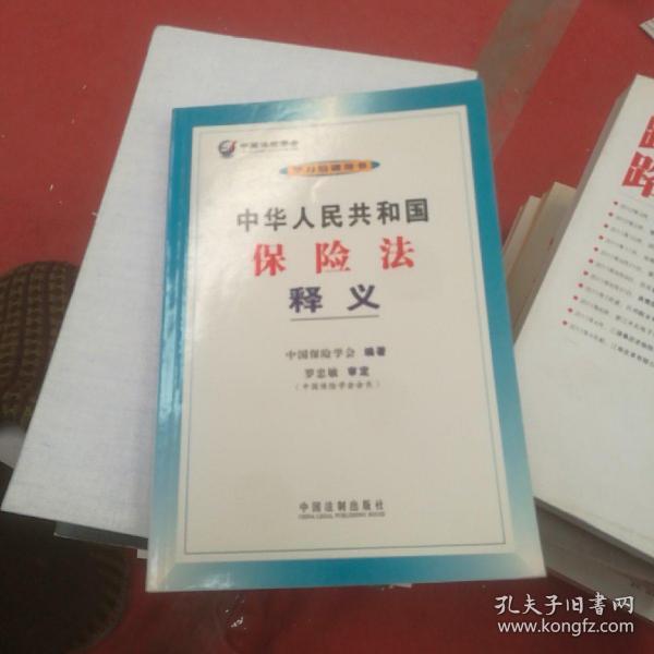 [中国保险学会