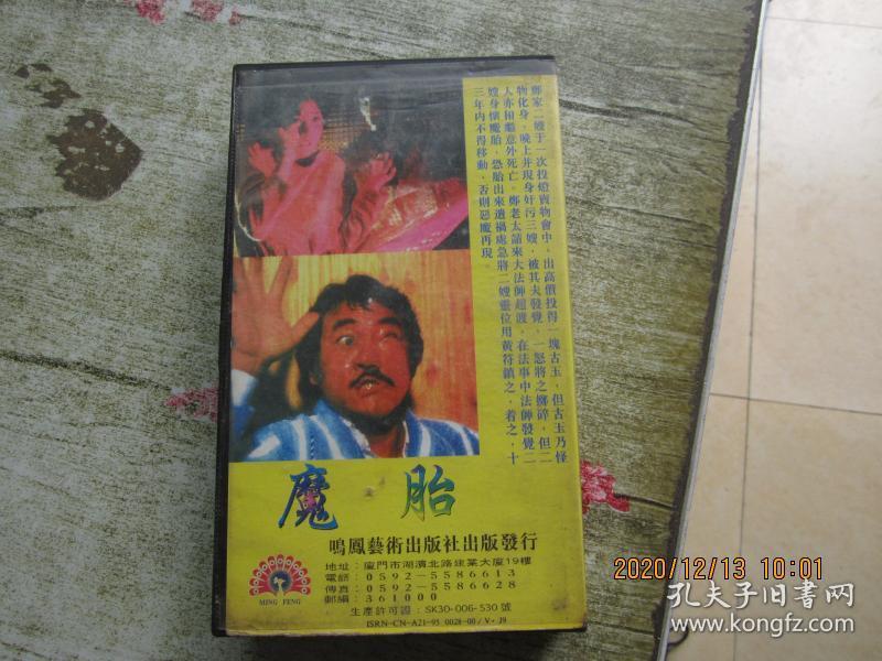 魔胎vhs