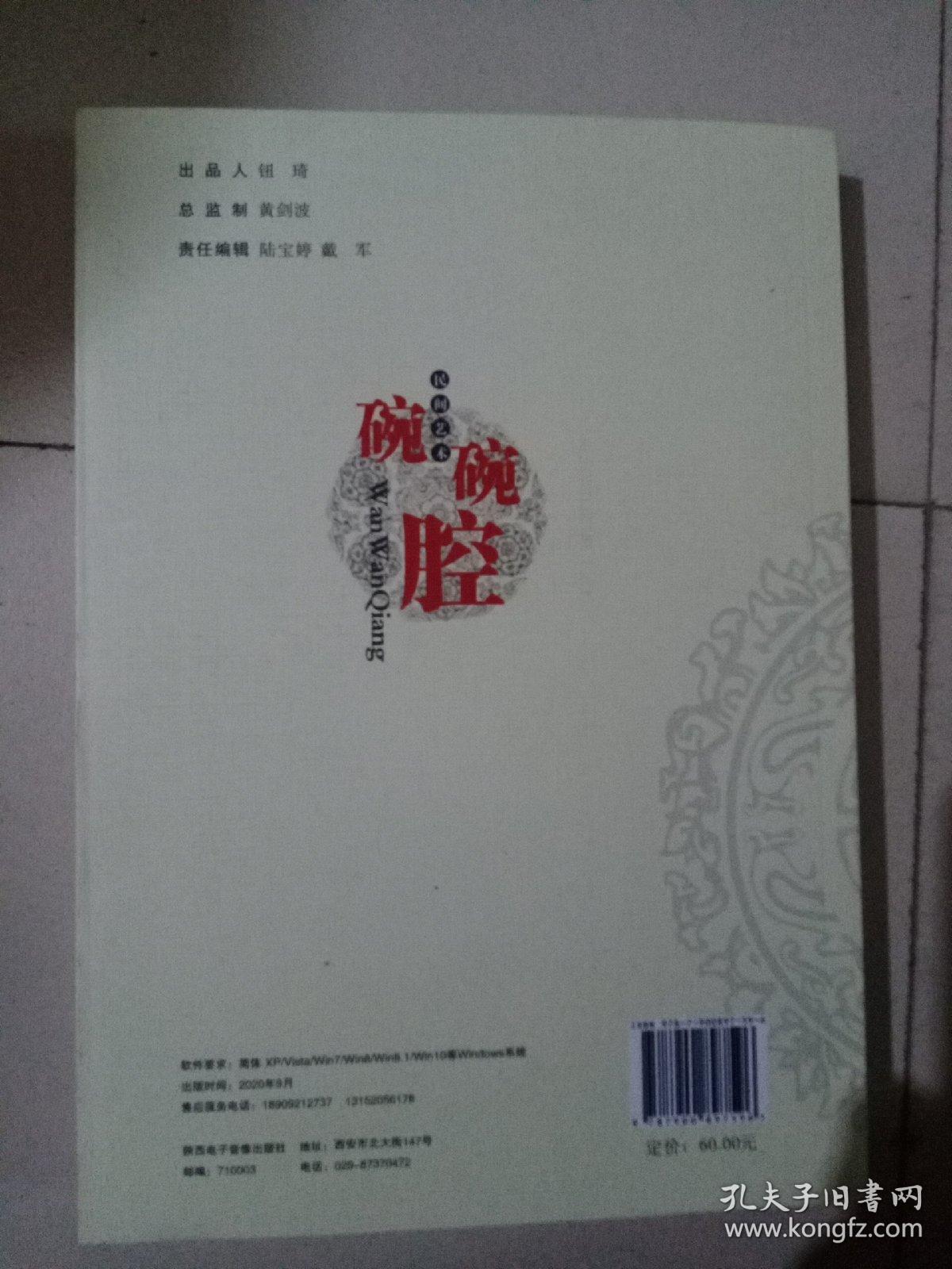 碗碗腔奇人李世杰