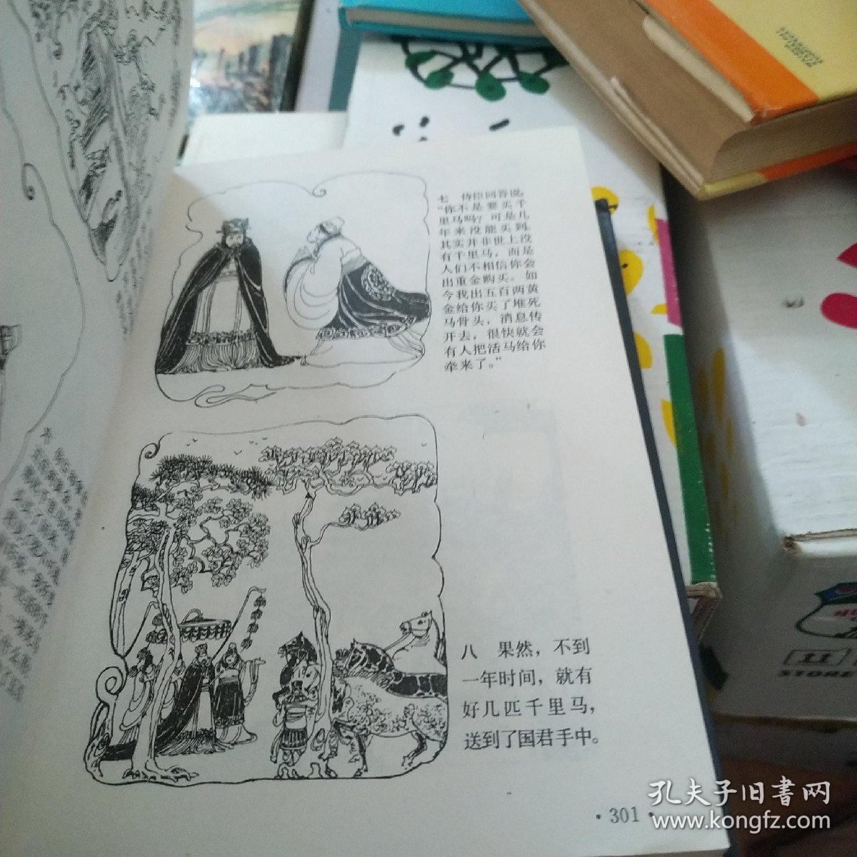 册什么的成语_成语故事图片