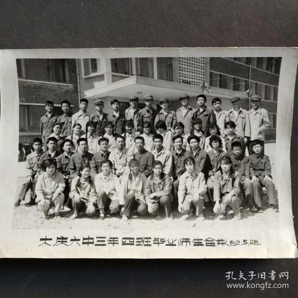 老照片,1982年大庆市第六中学三四班毕业 师生 合影——Ⅰ482