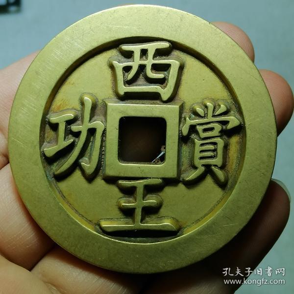 传世黄亮极美品 西王赏功 背马 雕母