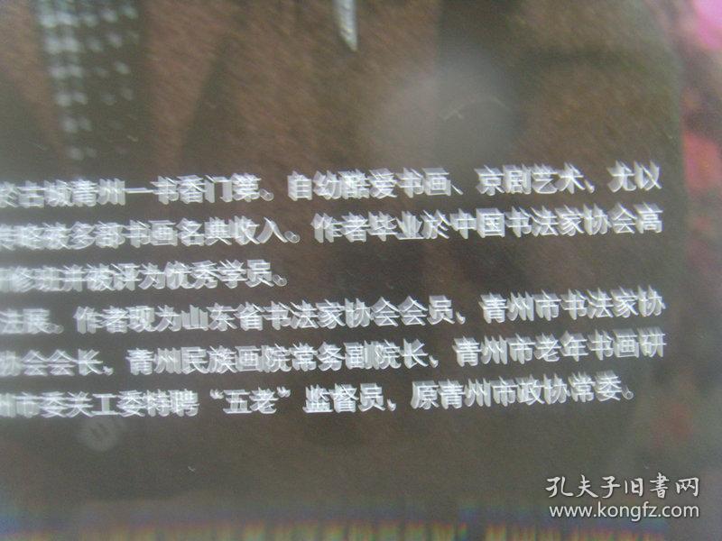 马忠辉(字明生,号乐怡《马忠辉书画集》签名本《书山寻宝艺海泛舟》