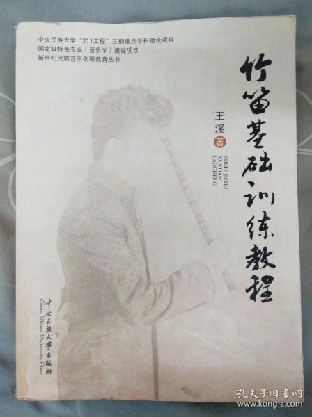 竹笛入门曲谱教学_竹笛入门曲谱(2)