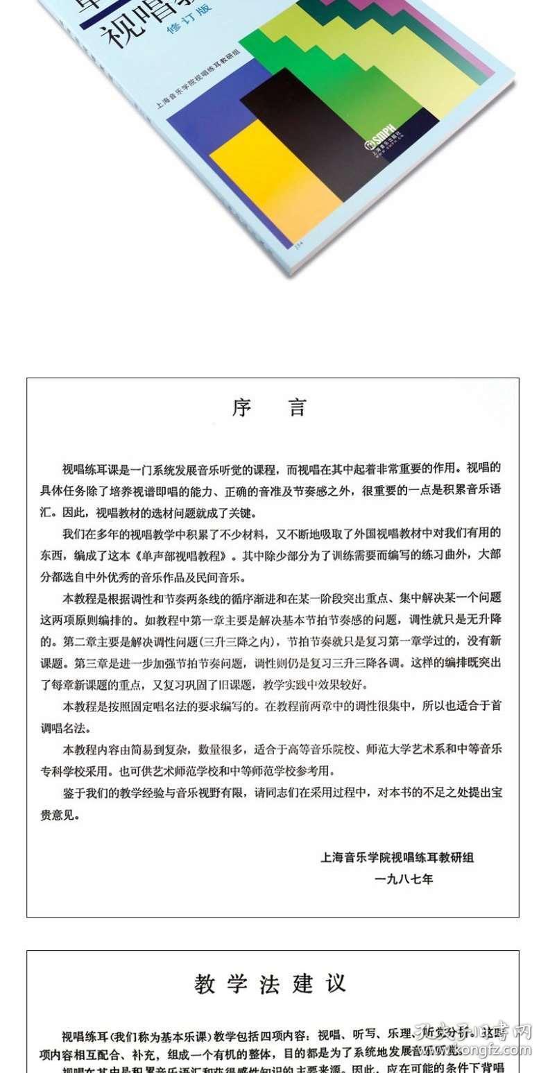 单声部视唱练耳曲谱_单声部视唱图片(5)