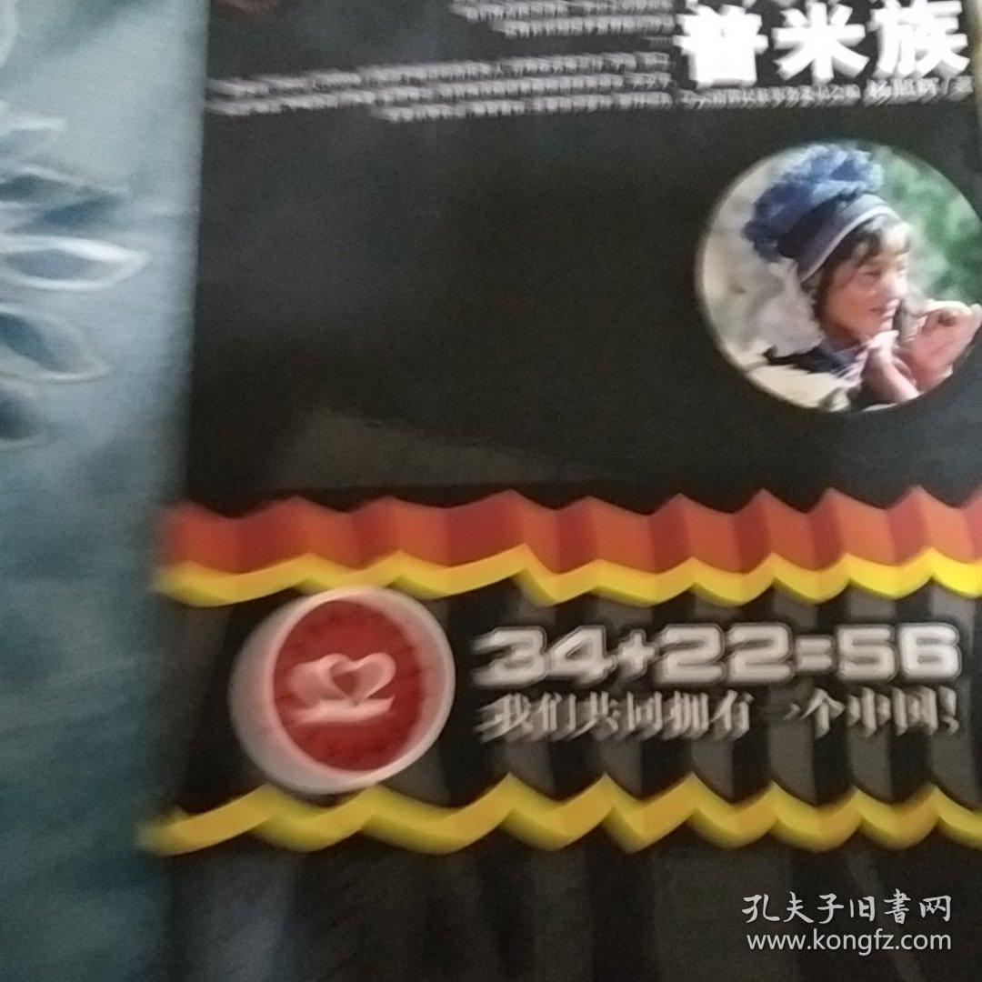 普米族人口_普米族人口分布图