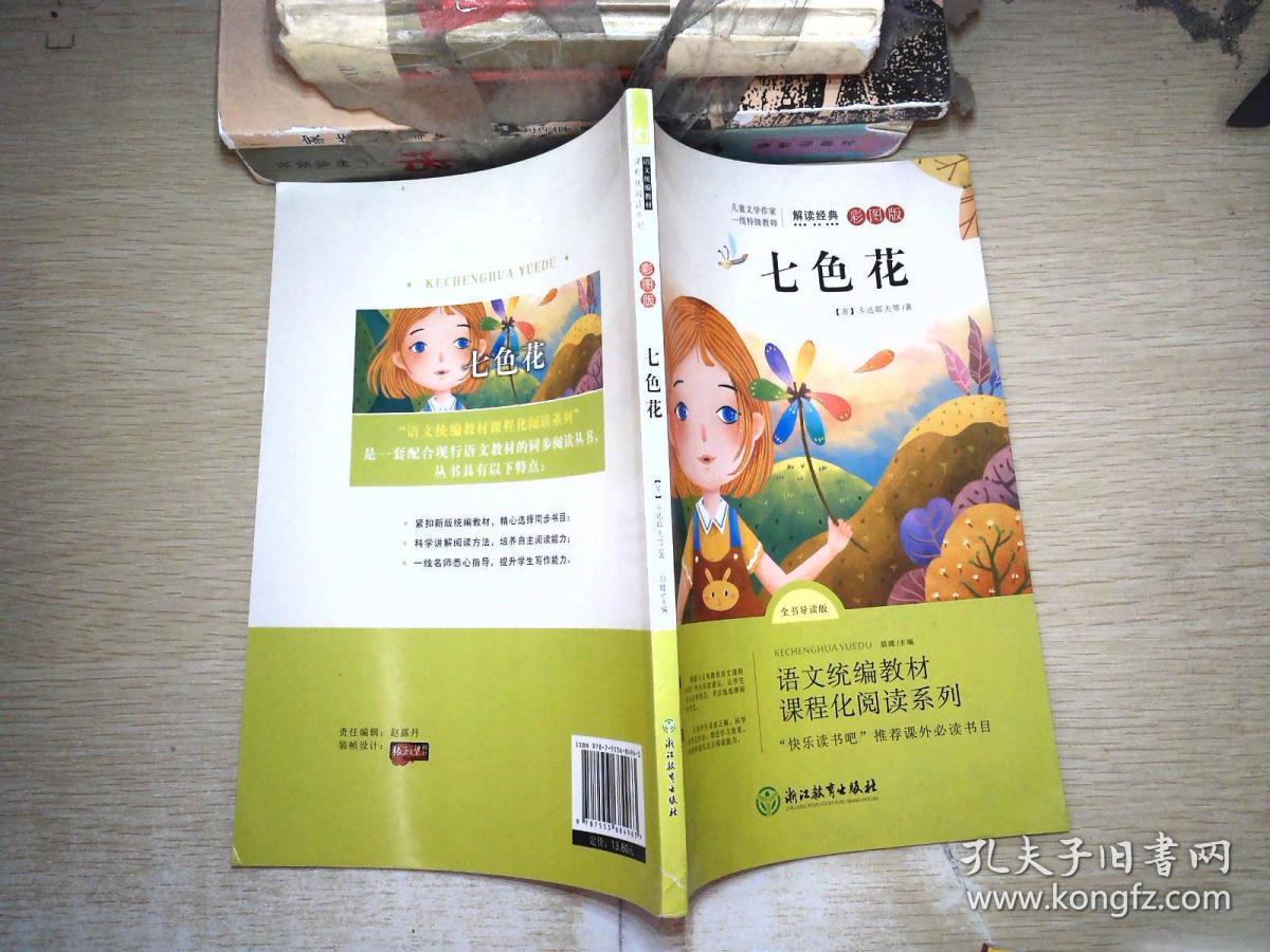 七色花