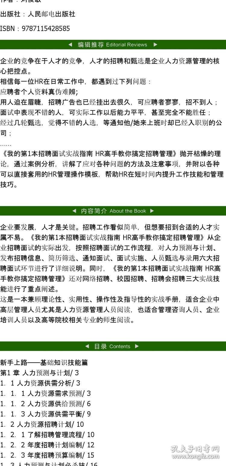 人力资源招聘要求_价格 31.05 图书名称 薪酬福利管理制度 货号 978...(2)