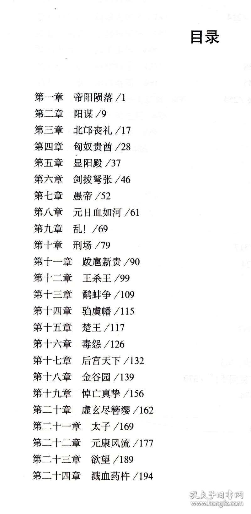 南朝戴秋明所作的曲谱_梦回南朝所阿巫结局(5)