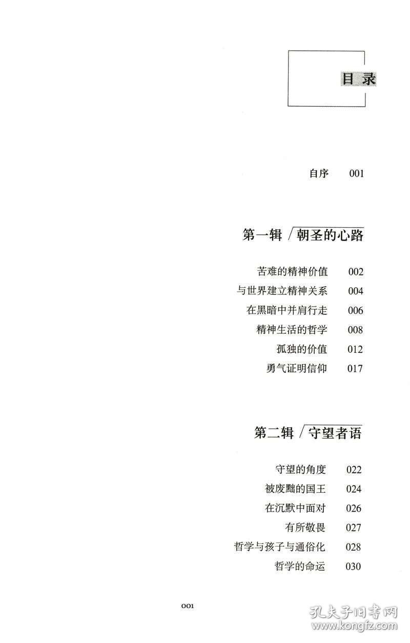朝圣曲谱_一个人的朝圣图片(2)