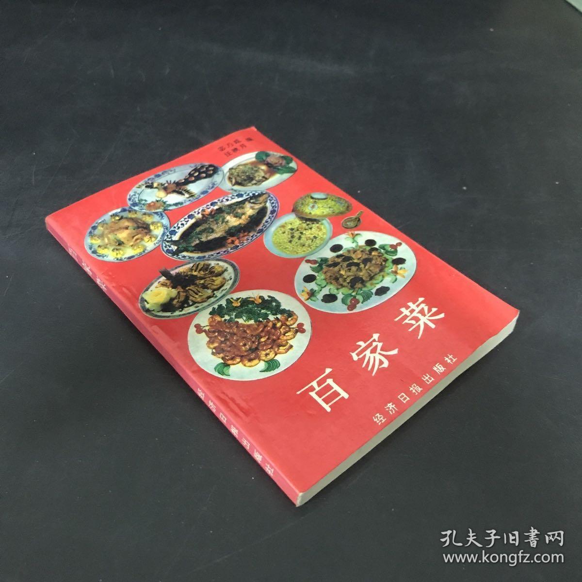 百家菜