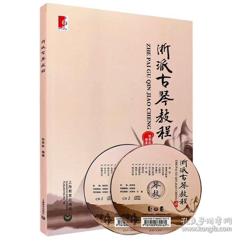 古琴教学曲谱_古琴曲谱(3)