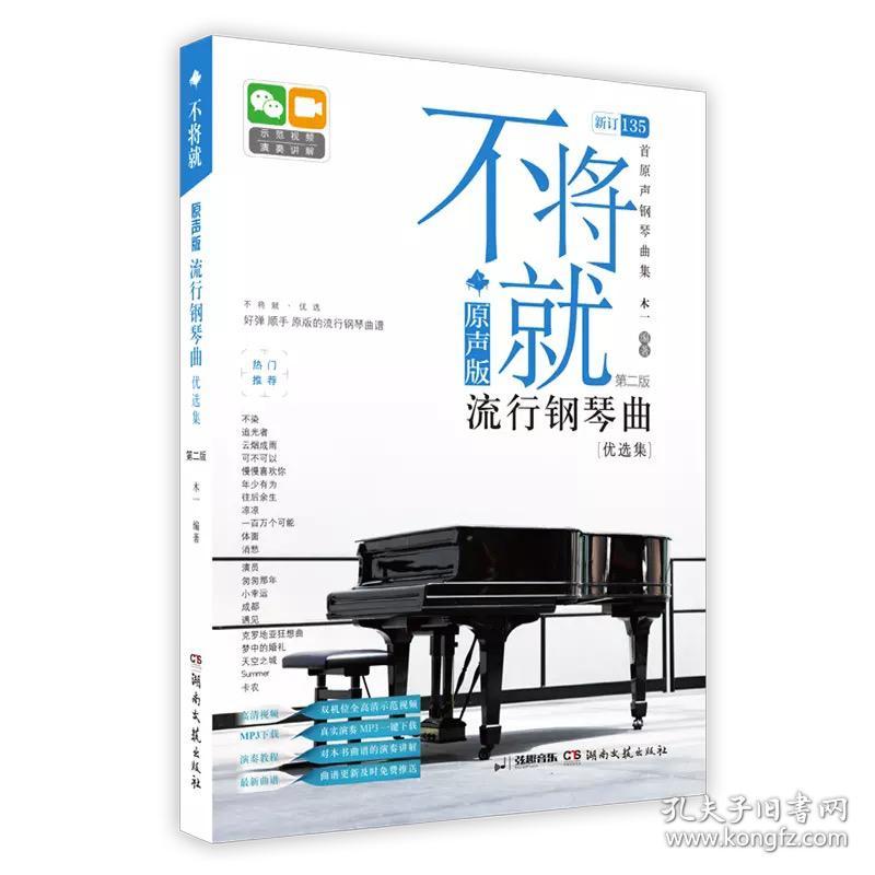 不将就钢琴曲谱_不将就图片