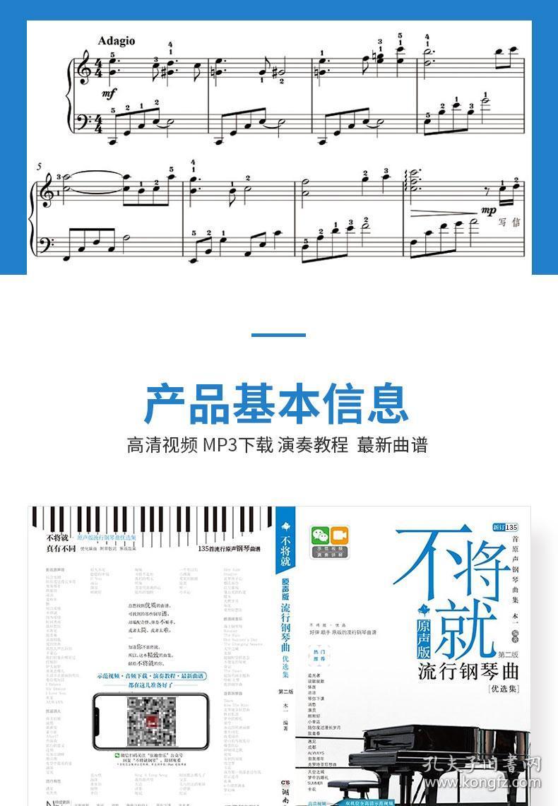 不将就钢琴谱简谱_不将就钢琴谱 C调弹唱谱 李荣浩 钢琴弹唱视频 原版钢琴谱 乐谱 曲谱 五线谱 六线谱 高清免费下载(2)