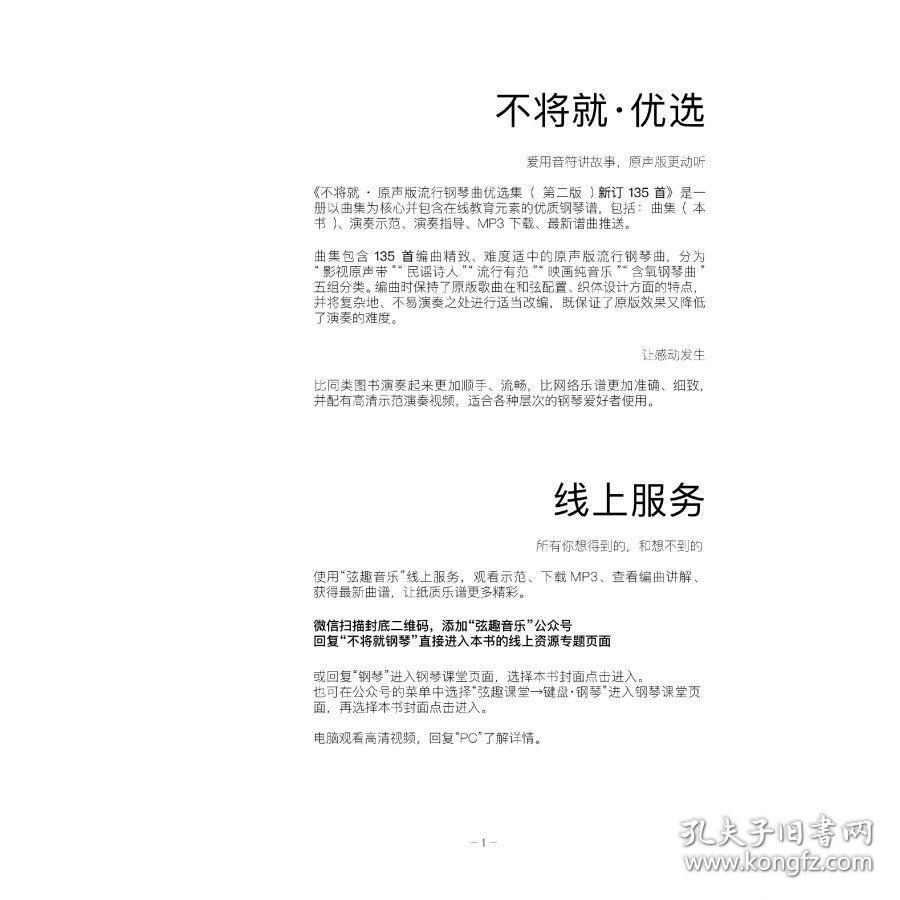 不将就简谱_不将就钢琴谱简谱(3)