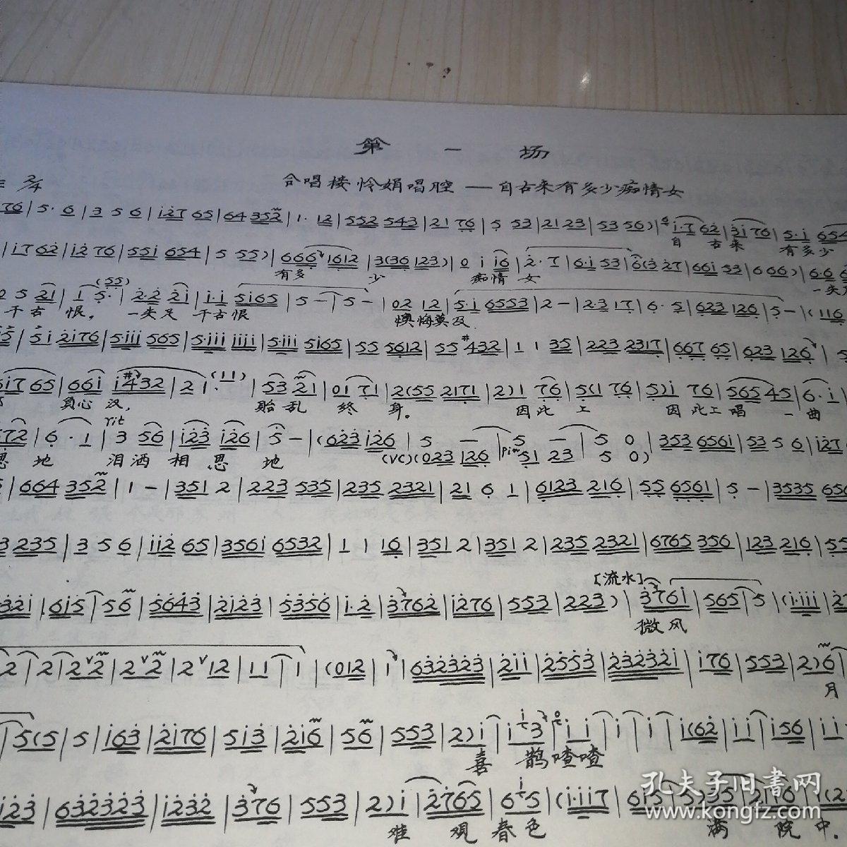 歌曲泪洒相思地曲谱_越剧泪洒相思地姚水娟