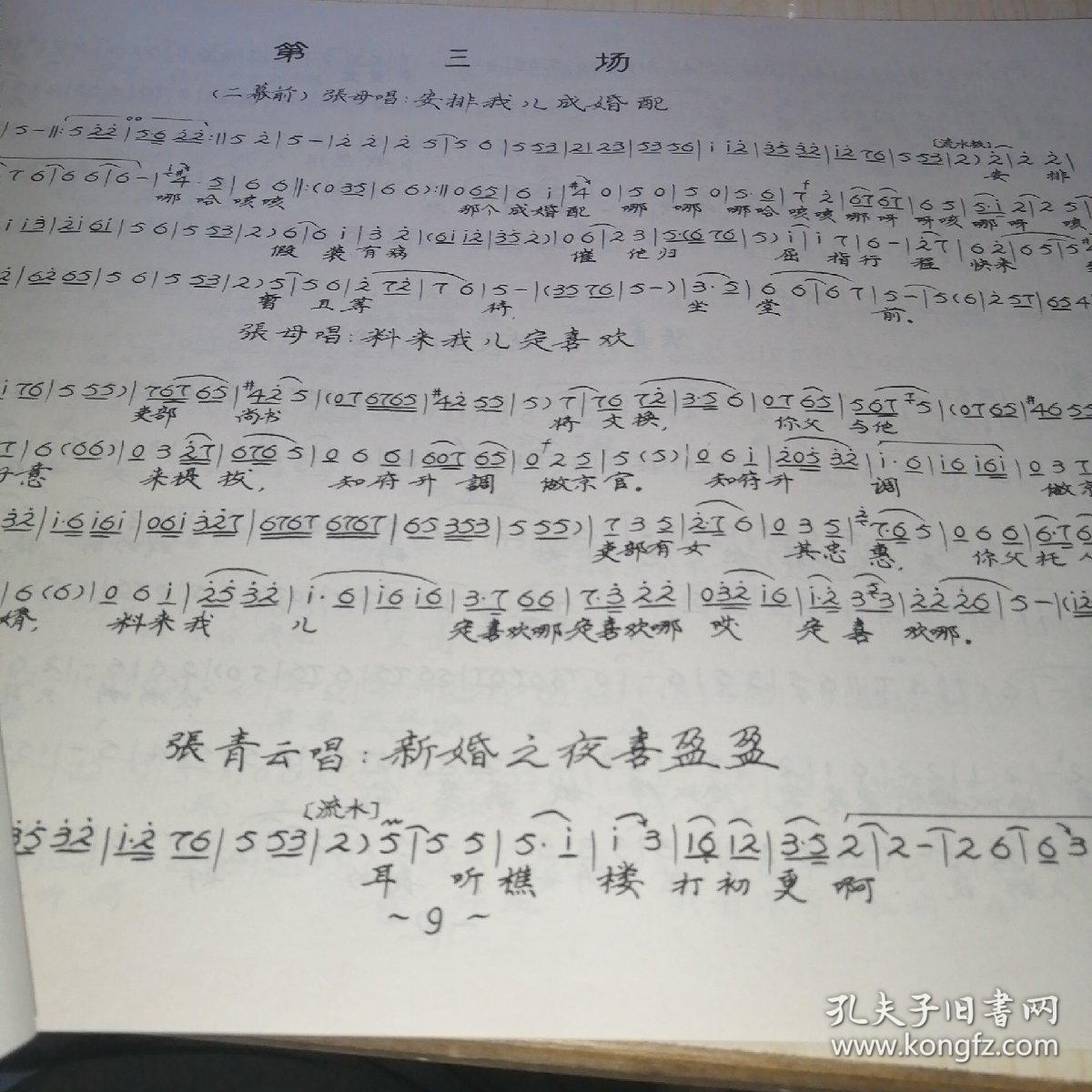 歌曲泪洒相思地曲谱_越剧泪洒相思地姚水娟