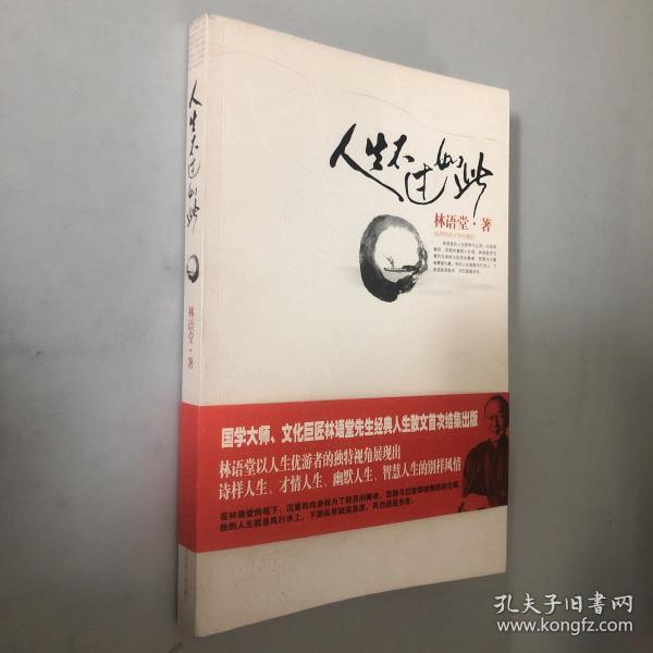 7290 条结果人生不过如此 原版书 作者林语堂 著 出版社陕西师范大学