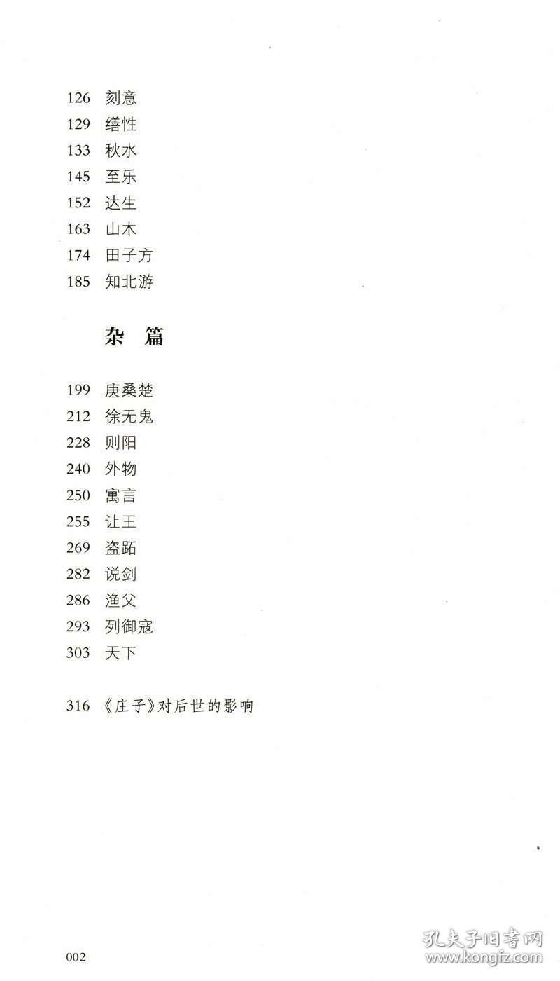 庄周简谱_男孩庄周简谱