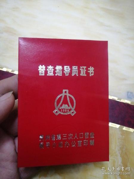 湖南人口普查证_湖南邵东市人口分布图(2)