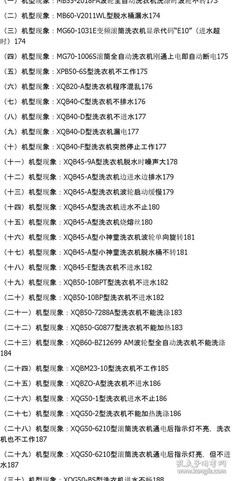 洗衣机曲谱_洗衣机简笔画(2)
