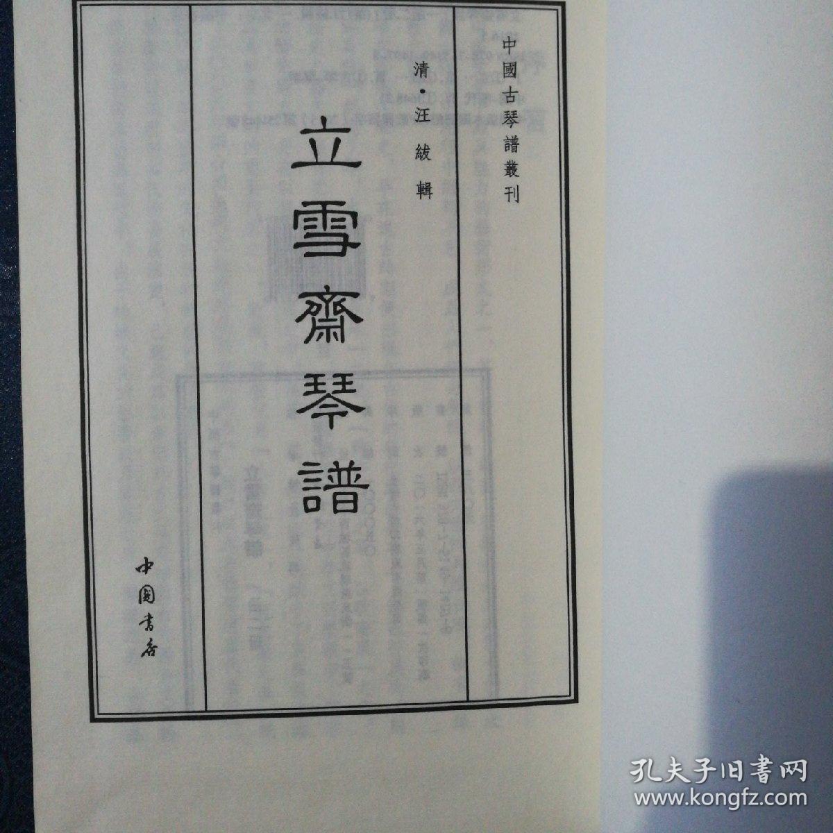 古琴曲谱立_沧海一声笑古琴曲谱(3)