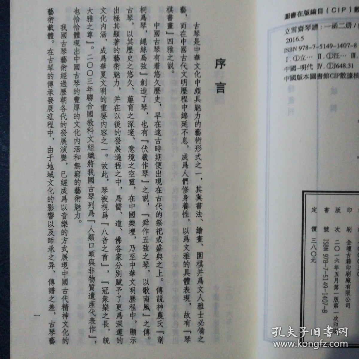 古琴曲谱立_沧海一声笑古琴曲谱(2)