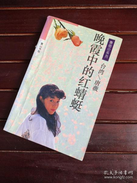 晚霞中的红蜻蜓简谱_晚霞中的红蜻蜓简谱在线下载