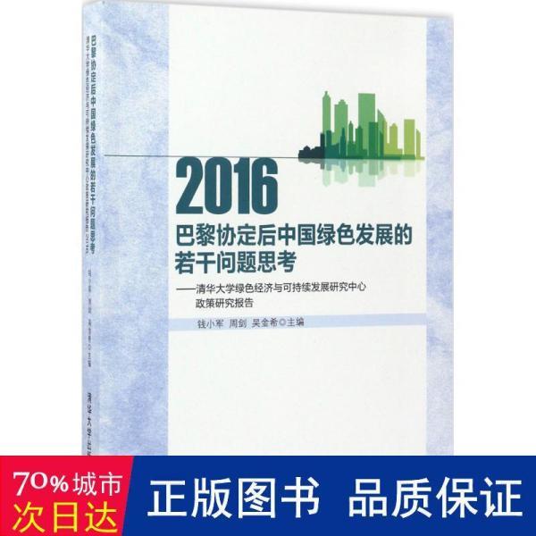 绿色gdp与可持续发展(2)