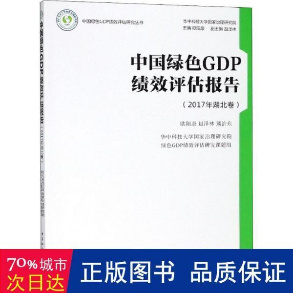 绿色gdp论文_绿色发展图片gdp