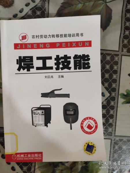 焊工技能